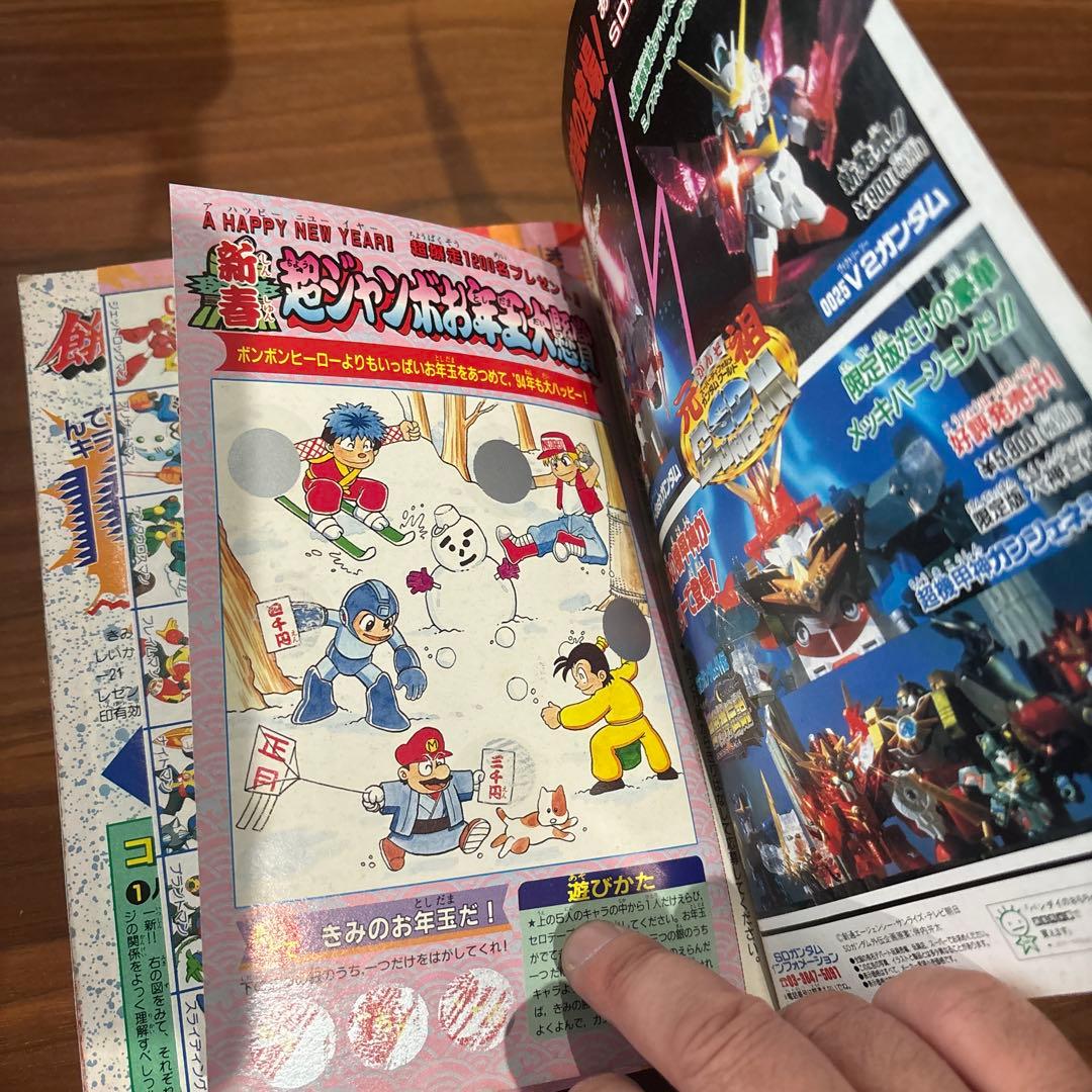 コミックボンボン 1994年 1月号 講談社 レア レトロ ロックマン マリオ