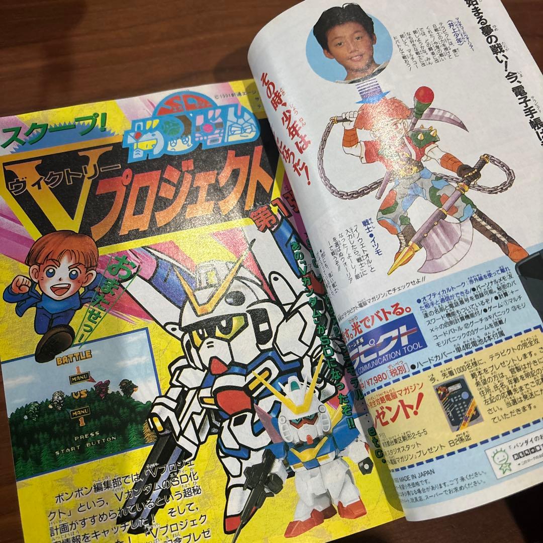 コミックボンボン 1994年 1月号 講談社 レア レトロ ロックマン マリオ