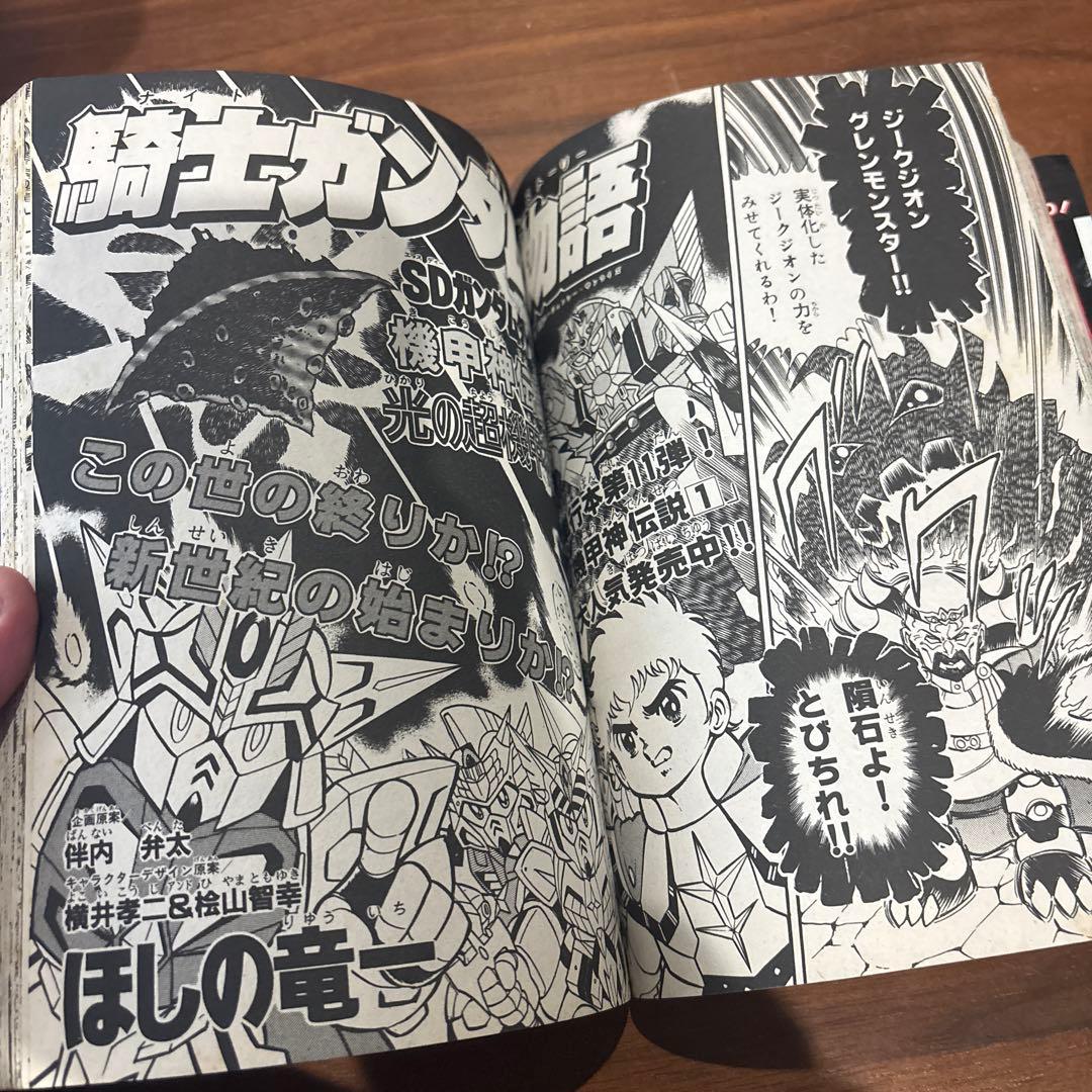 コミックボンボン 1994年 1月号 講談社 レア レトロ ロックマン マリオ