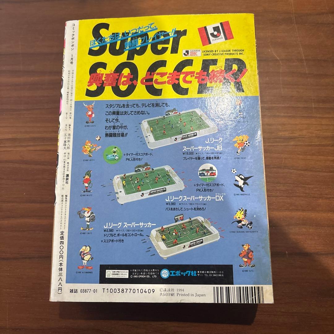コミックボンボン 1994年 1月号 講談社 レア レトロ ロックマン マリオ