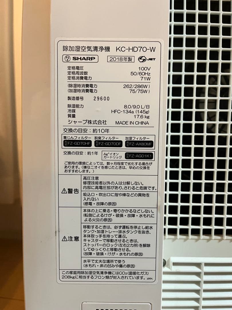 SHARP プラズマクラスター　除加湿空気清浄機