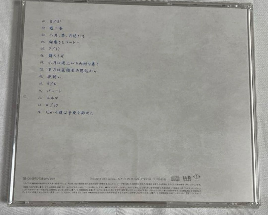 ヨルシカさん アルバムCD『だから僕は音楽を辞めた』初回限定盤