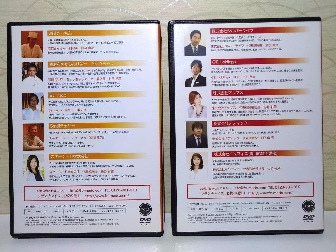 DVD　成功した脱サラ経営者の本音　5枚組 Vol.1~Vol.5（全23枚）