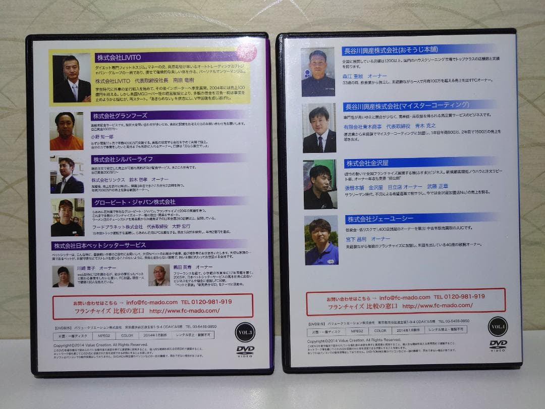 DVD　成功した脱サラ経営者の本音　5枚組 Vol.1~Vol.5（全23枚）