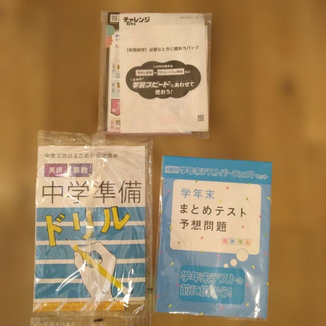進研ゼミ小学６年生　１年分まとめ売り