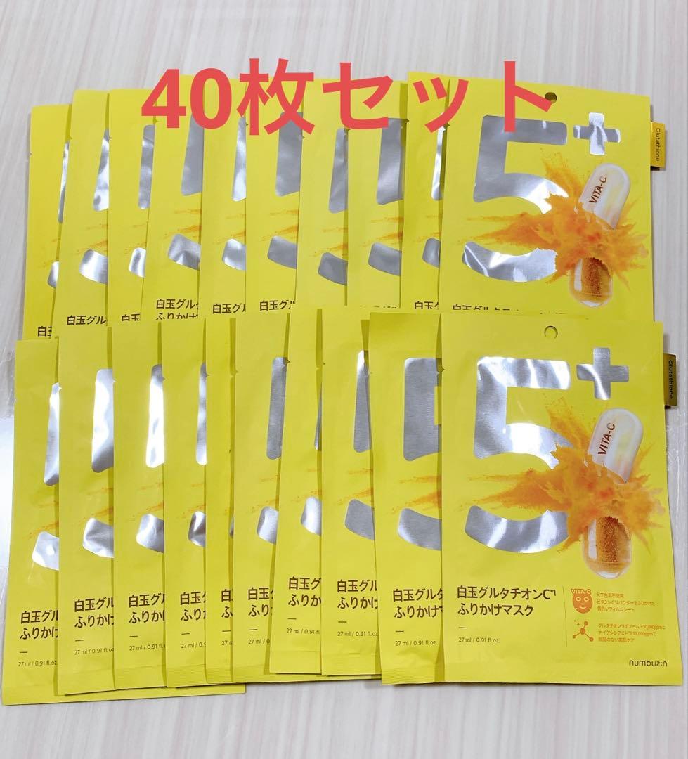40枚セット　ナンバーズイン5番グルタチオンシートパック