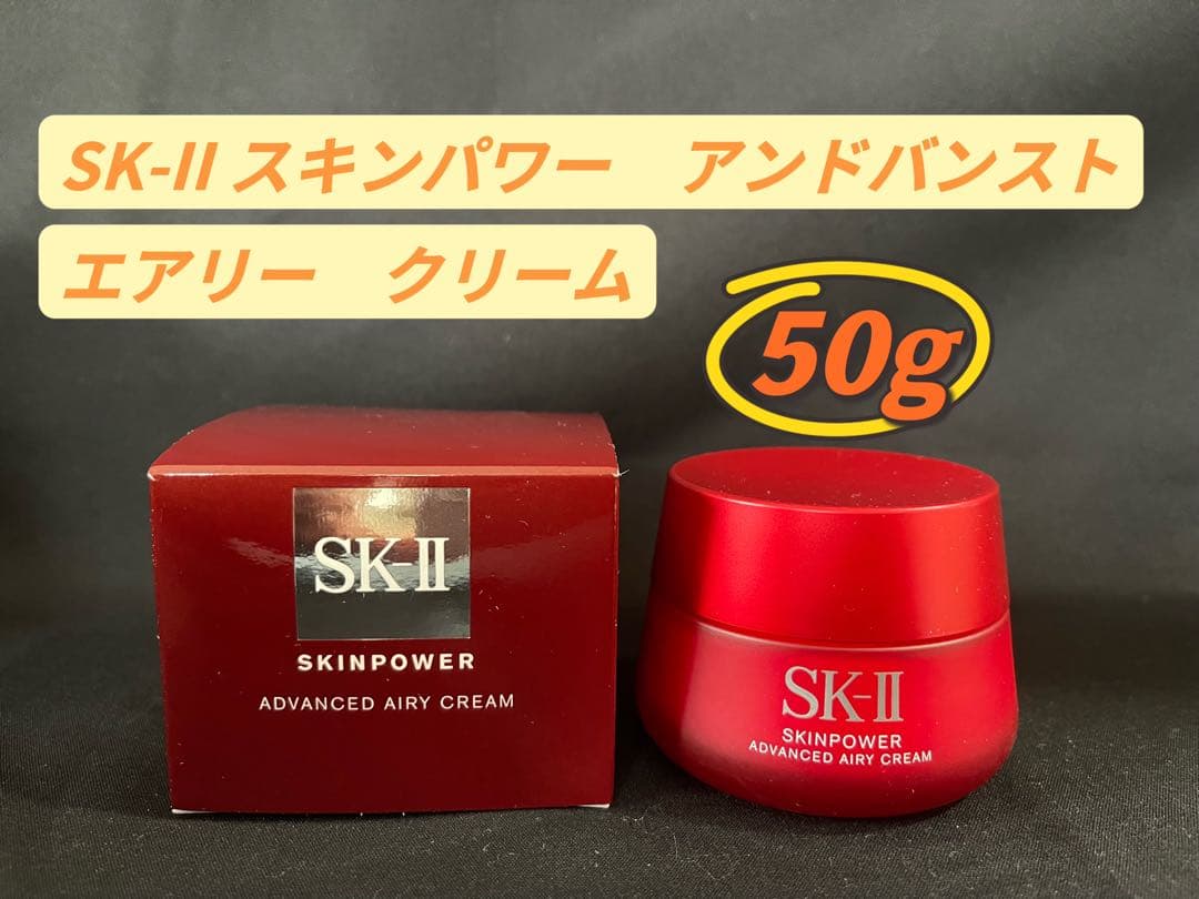 SKIISK2エスケーツー　スキンパワー アドバンスト エアリー クリーム50g