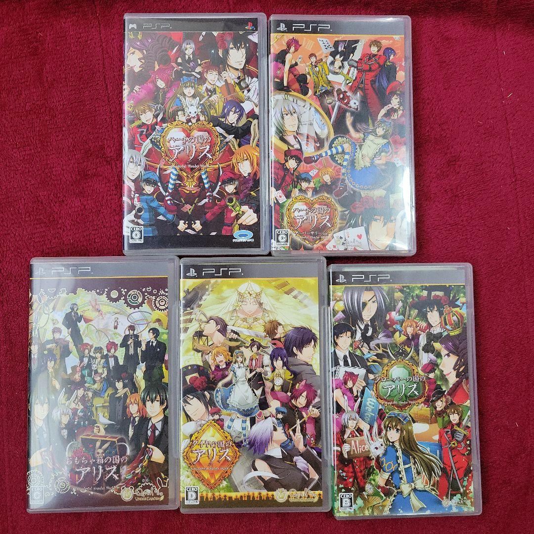 ハートの国のアリスシリーズ　PSPカセット5点