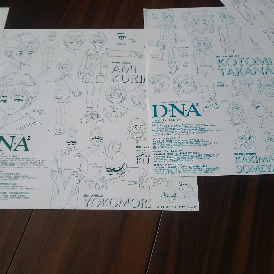 ディー・エヌ・エーツー　LD