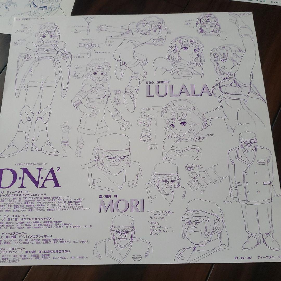 ディー・エヌ・エーツー　LD