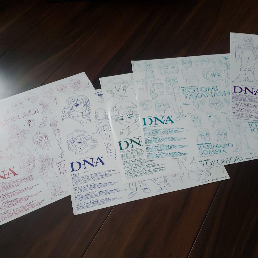 ディー・エヌ・エーツー　LD