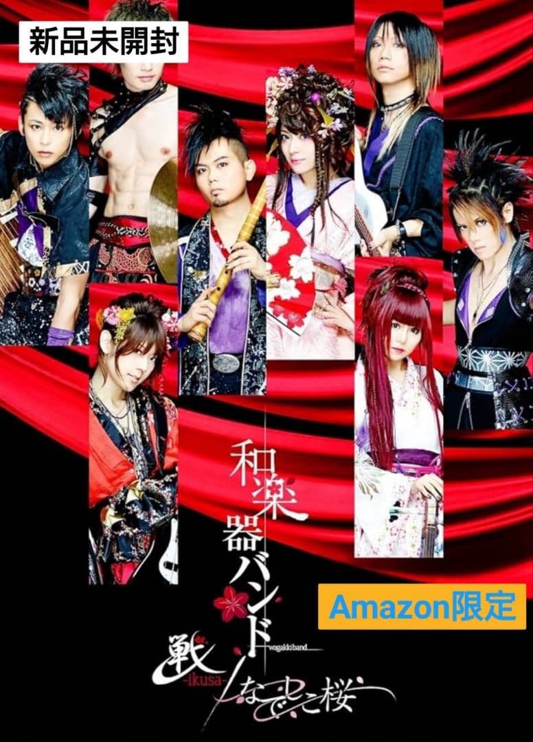 【Amazon.co.jp限定】戦-ikusa-なでしこ桜 DVD