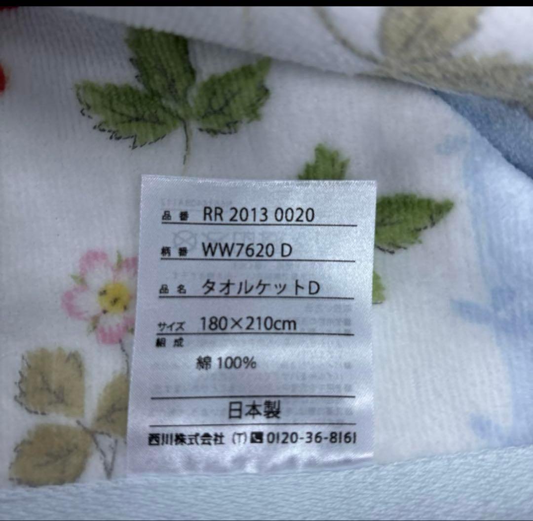  タオルケット 180×210cm