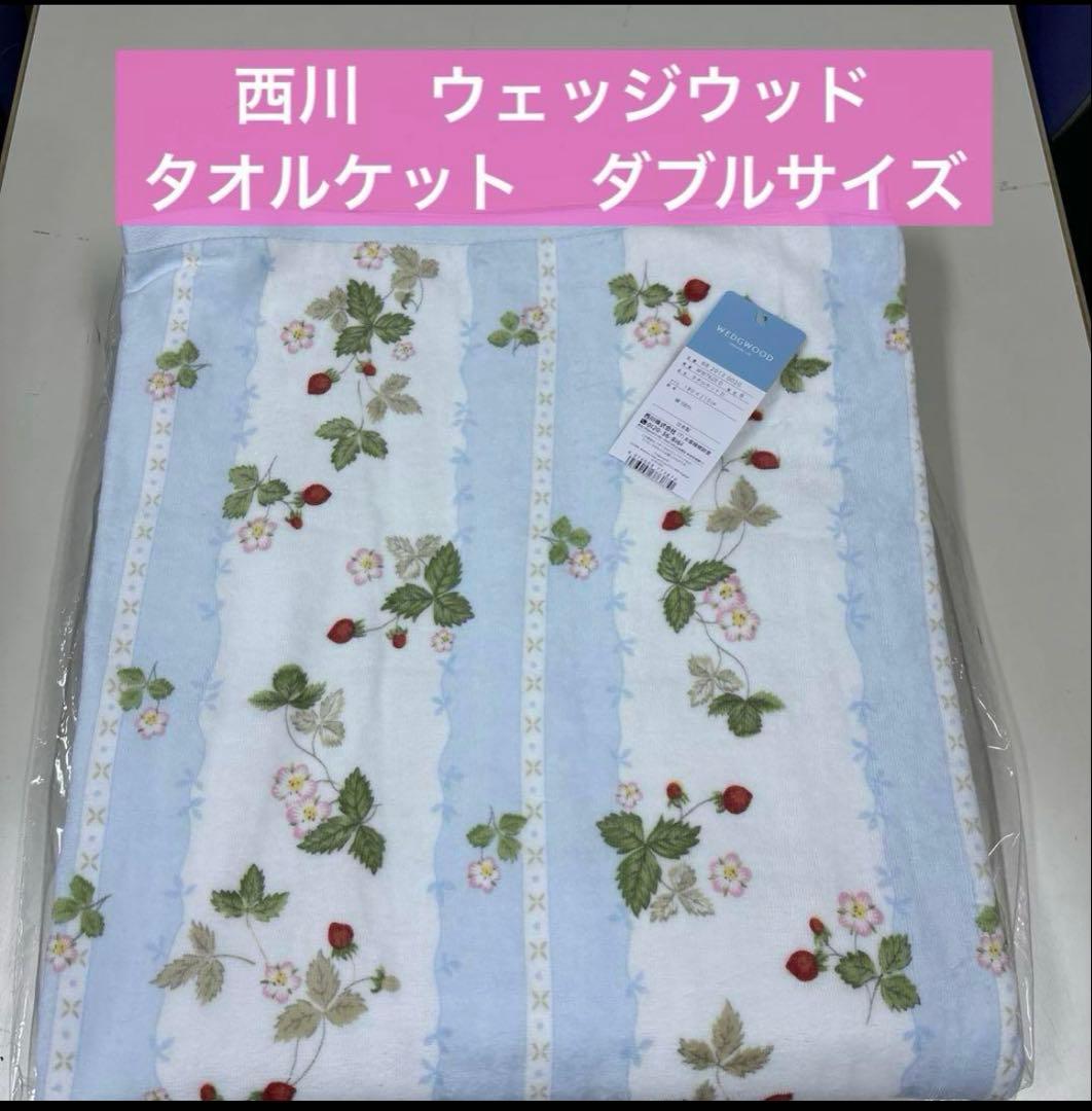  タオルケット 180×210cm