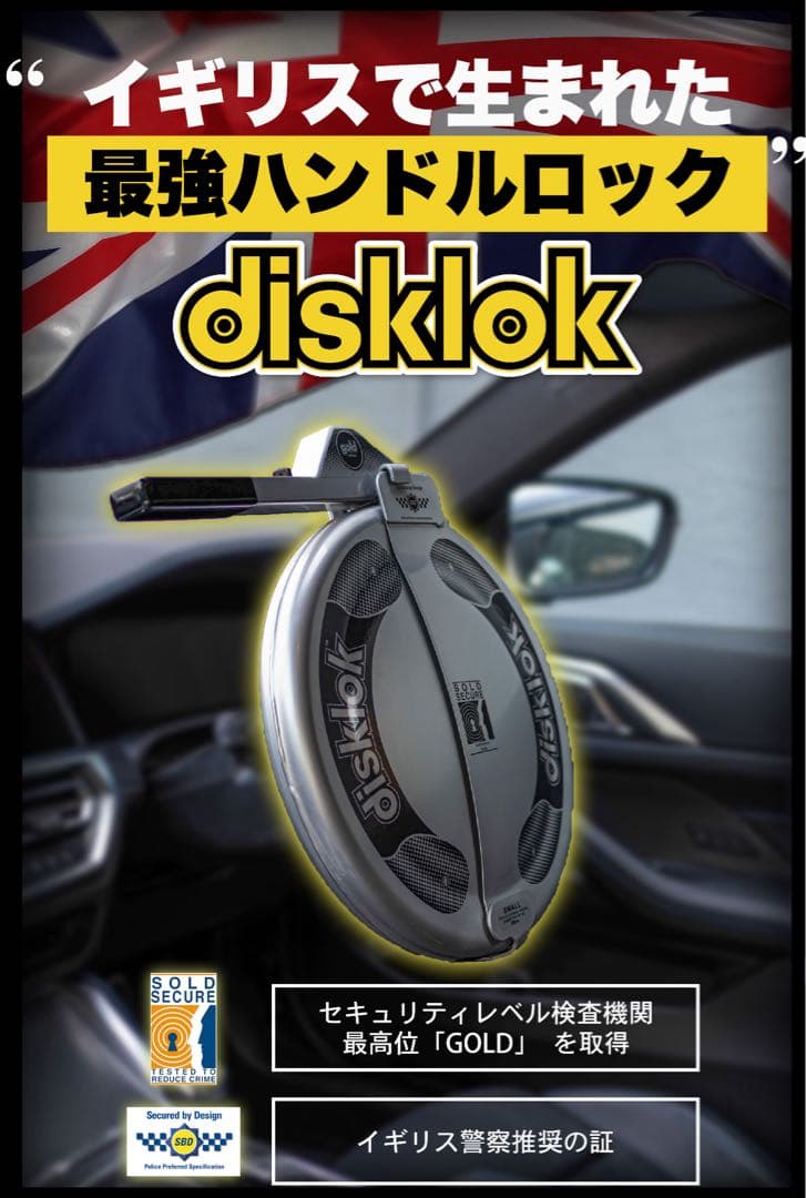 disklok ステアリングロック 小型 シルバー　ハンドルカバー付き