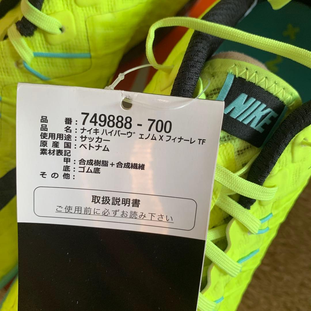 ジョックス　ナイキ　ハイパーヴェノムXフィナーレＴＦ　25.5センチ