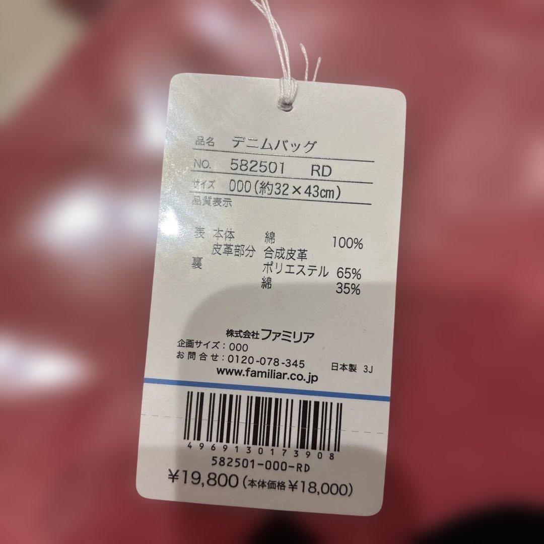 あ*ん様 【新品】ファミリア♡デニムバッグ　赤