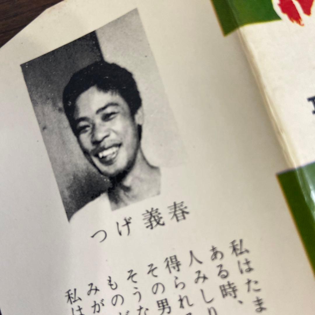噂の武士　初版　つげ義春　1966年