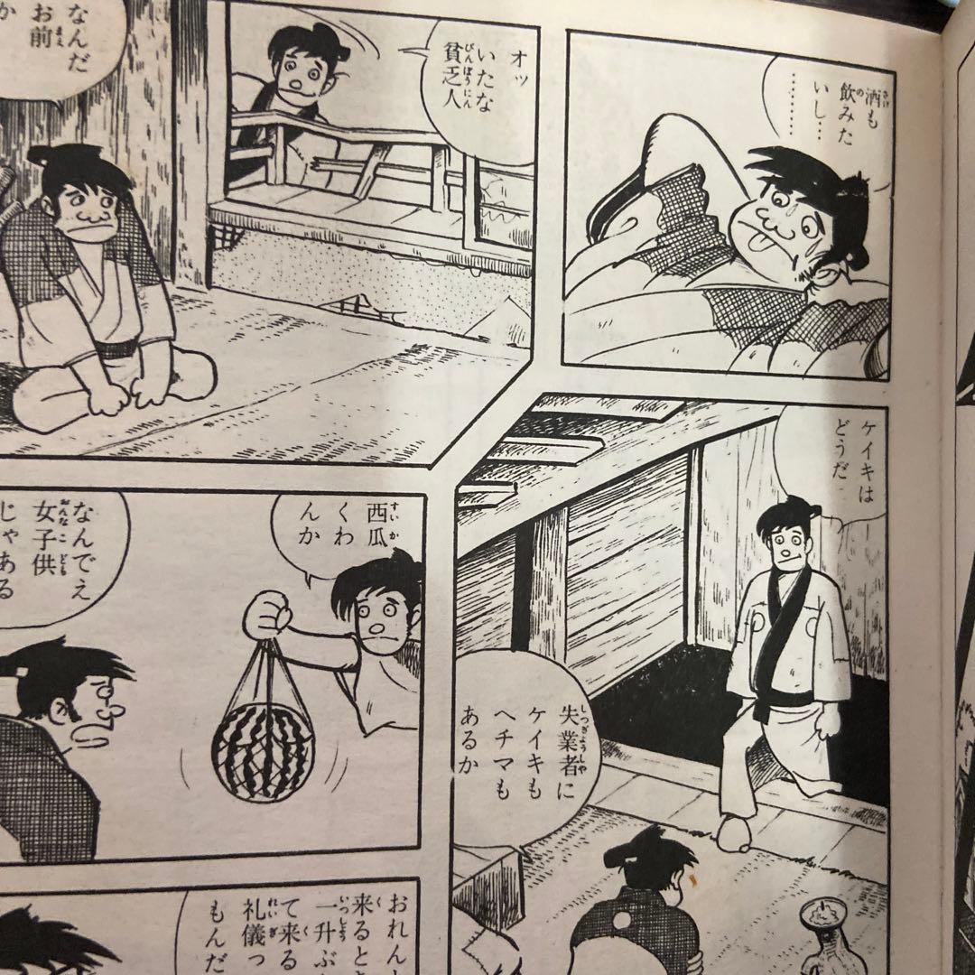 噂の武士　初版　つげ義春　1966年