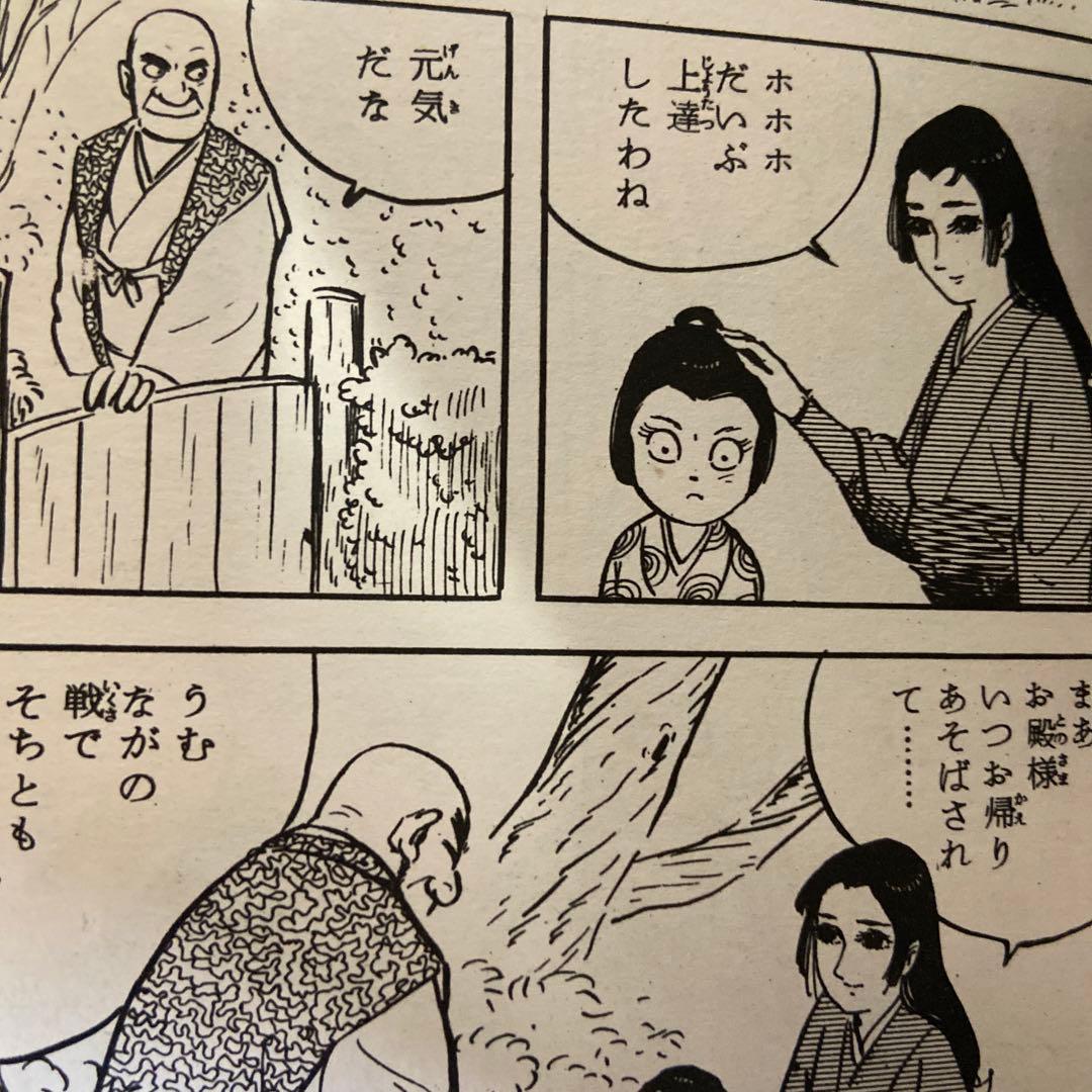 噂の武士　初版　つげ義春　1966年