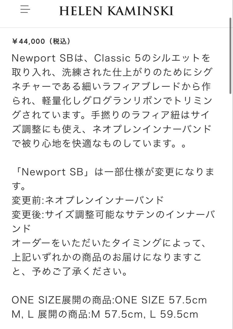 ヘレンカミンスキー　ニューポート