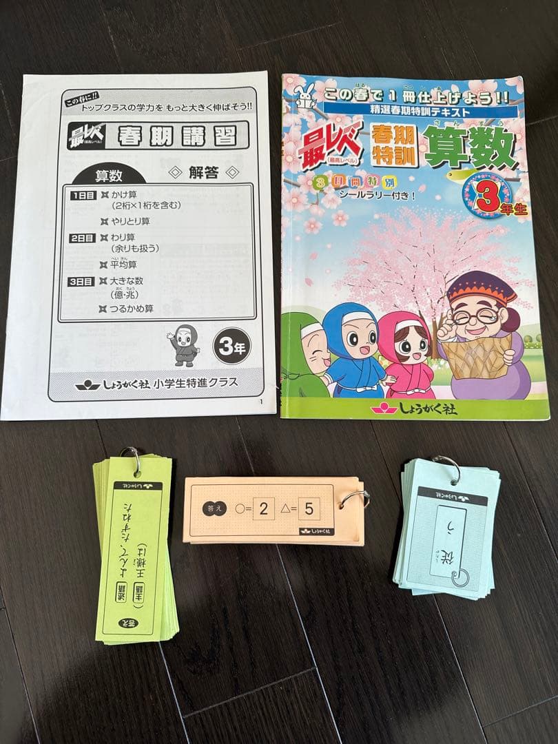 奨学社　3年　春期講習　冬期講習しょうがく社