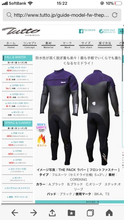 tutto customウェットスーツ