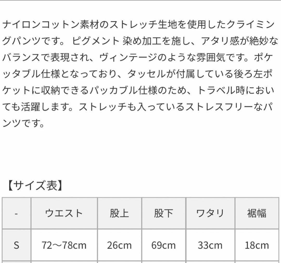 ストーンマスター HYBRID PANT Sサイズ