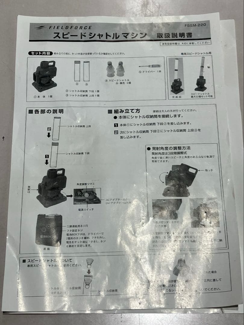 あ*〜様 スピードシャトルマシン +α