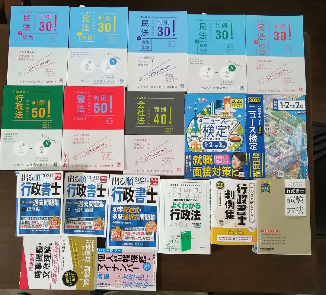 2024行政書士試験 入門総合 アガルート フルセット+その他教材セット計35冊