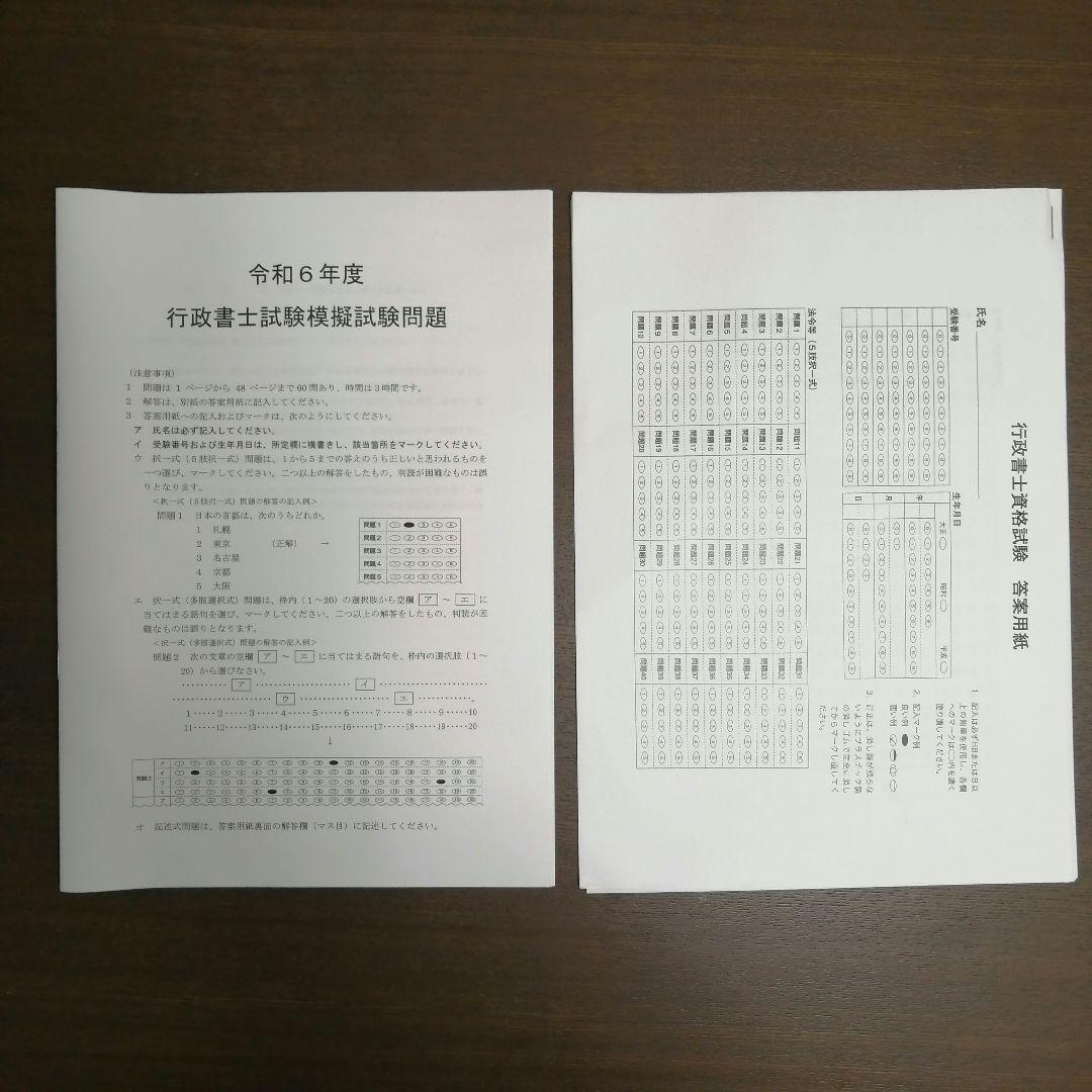 2024行政書士試験 入門総合 アガルート フルセット+その他教材セット計35冊