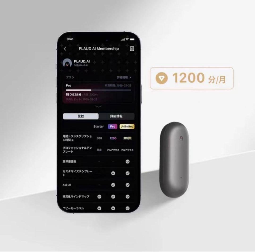 ｜PLAUD ボイスレコーダーの年間プロプランと利用ガイド（実物発送）