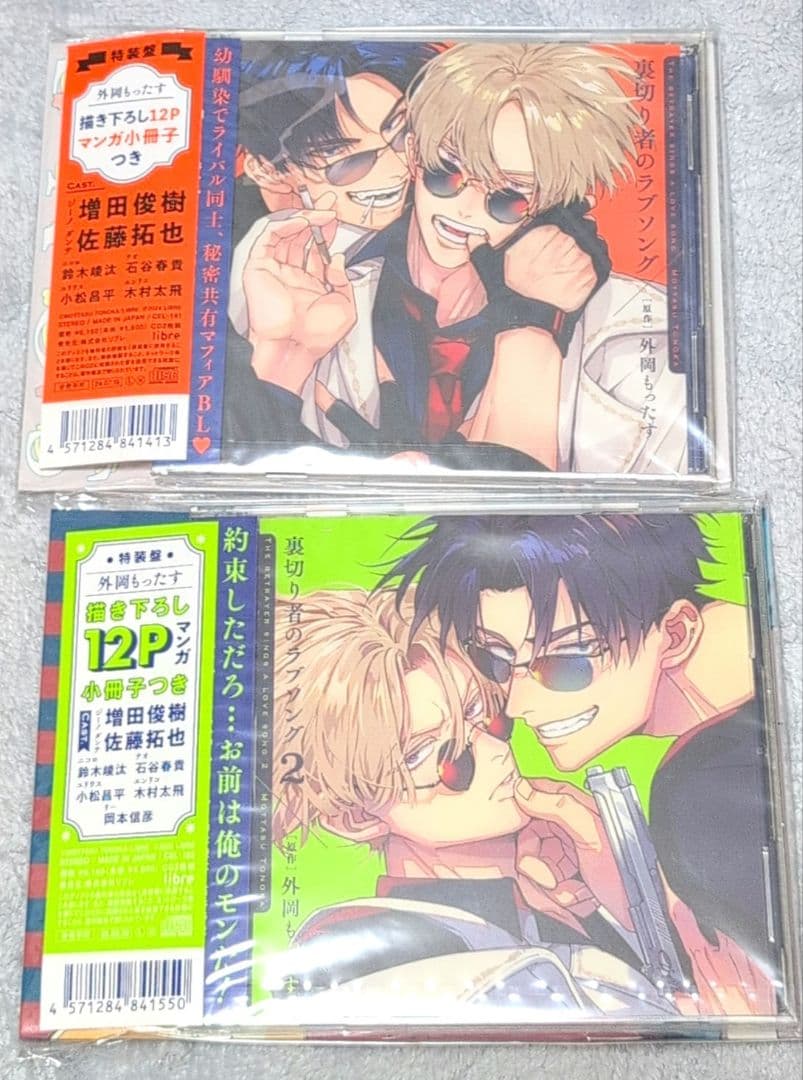 [CD]「裏切り者のラブソング 特装盤小冊子セット」1巻・2巻