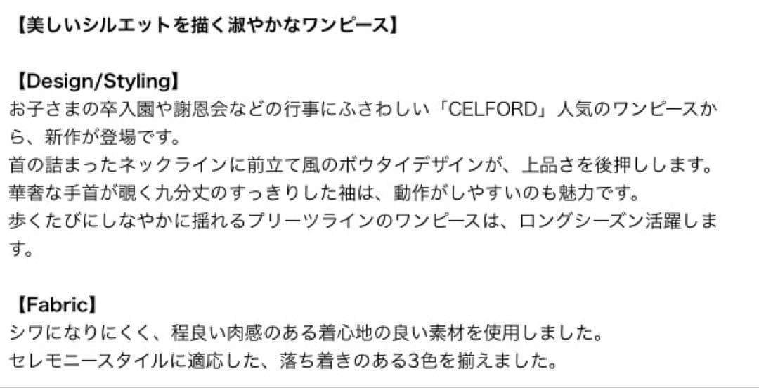【新品未使用】CELFORD セルフォード ボウタイプリーツワンピース 38