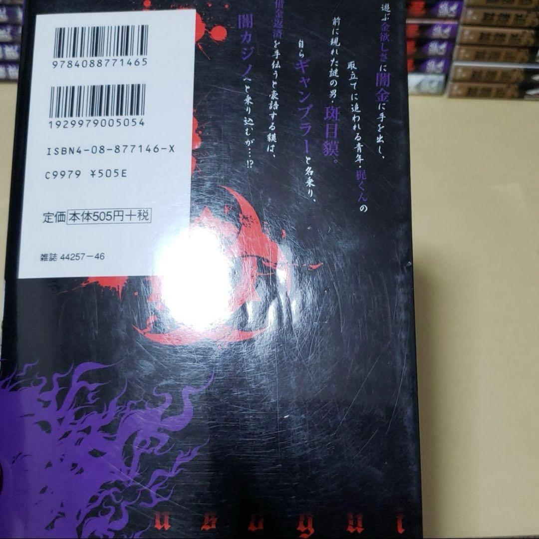 嘘喰い 全巻　全49巻