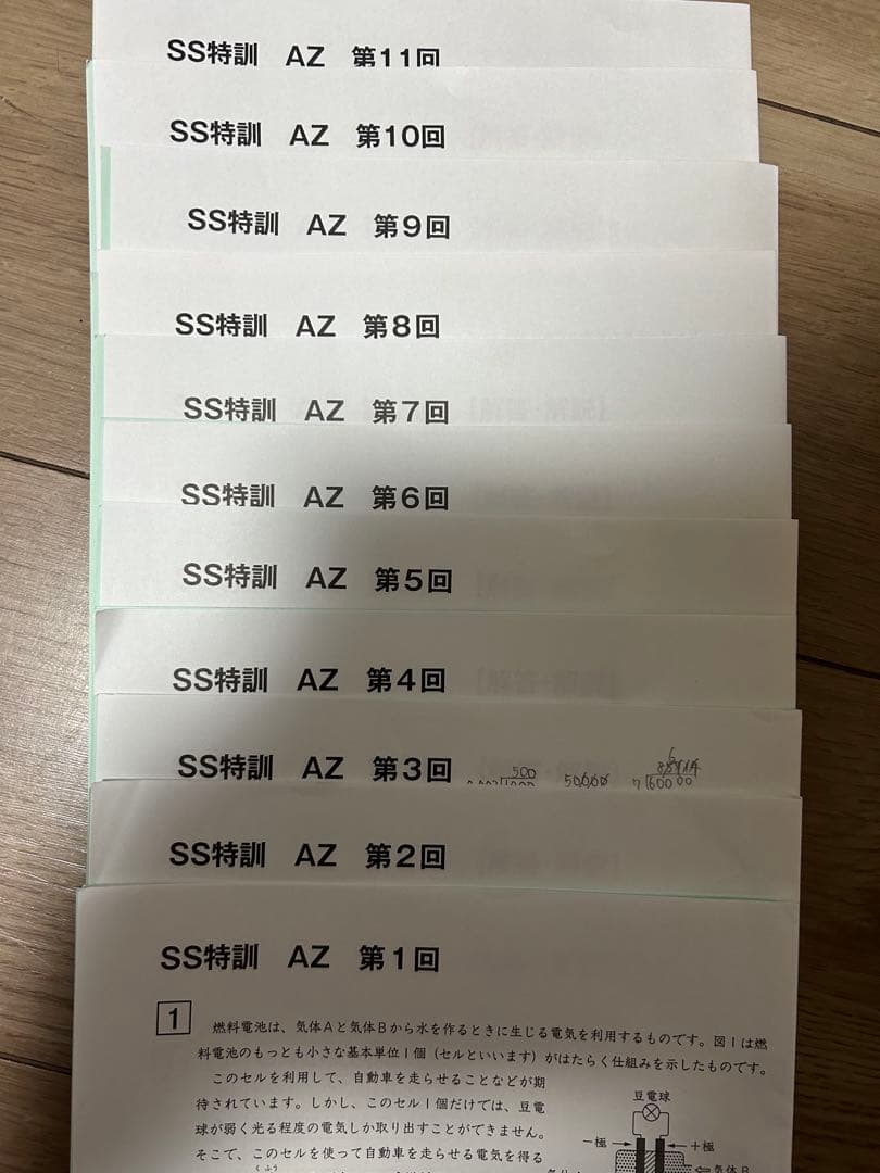 SAPIX　小6　理科 サンデーサピックス SS特訓 麻布コース　おまけ付き