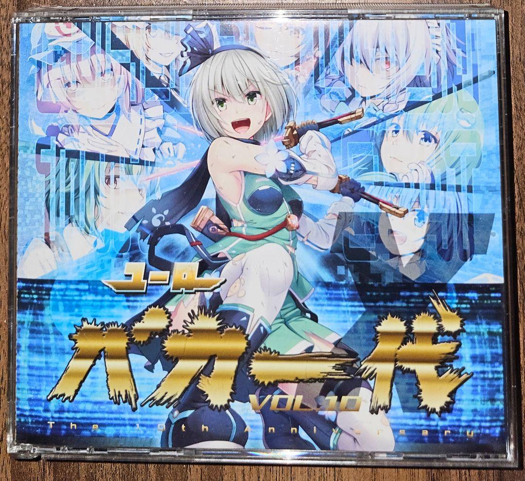 ユーロバカ一代 VOL.10 初回プレス盤 /Eurobeat Union/東方