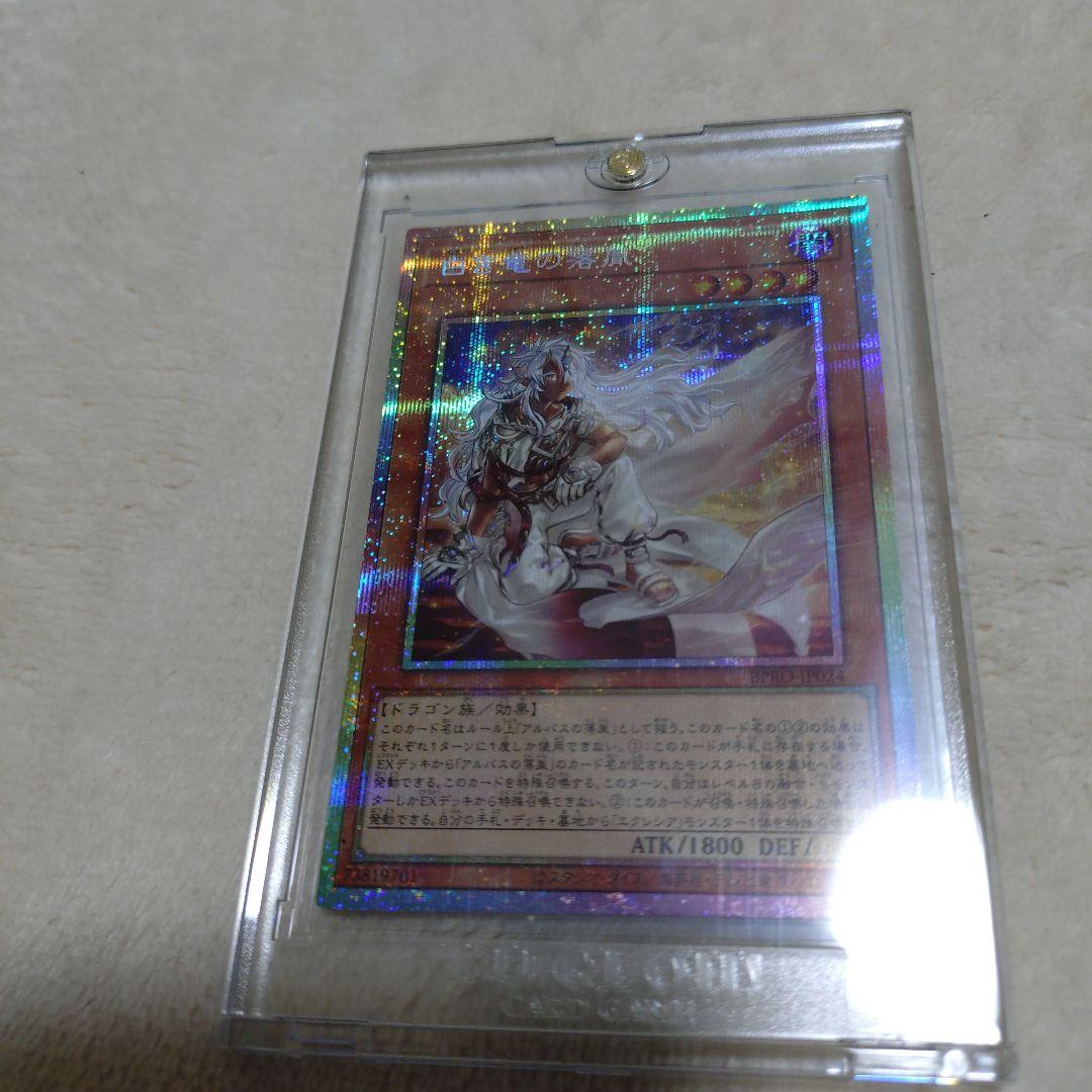 R*O様 遊戯王OCG 白き竜の落胤 プリズマ 美品