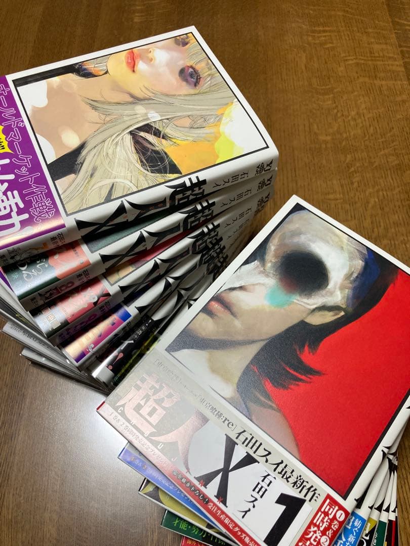 【美品】超人X 1巻〜14巻　特典付き　帯あり