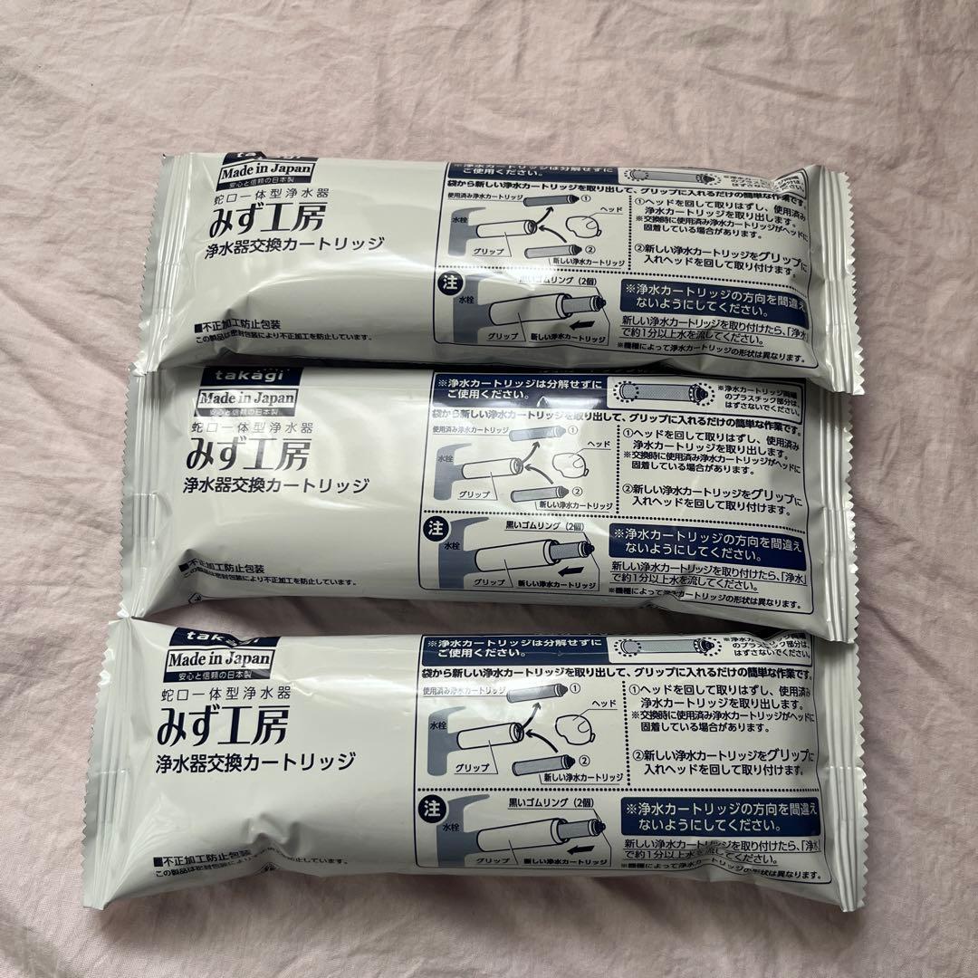 新品未使用　takagi 浄水器交換カートリッジ　ばら売り可
