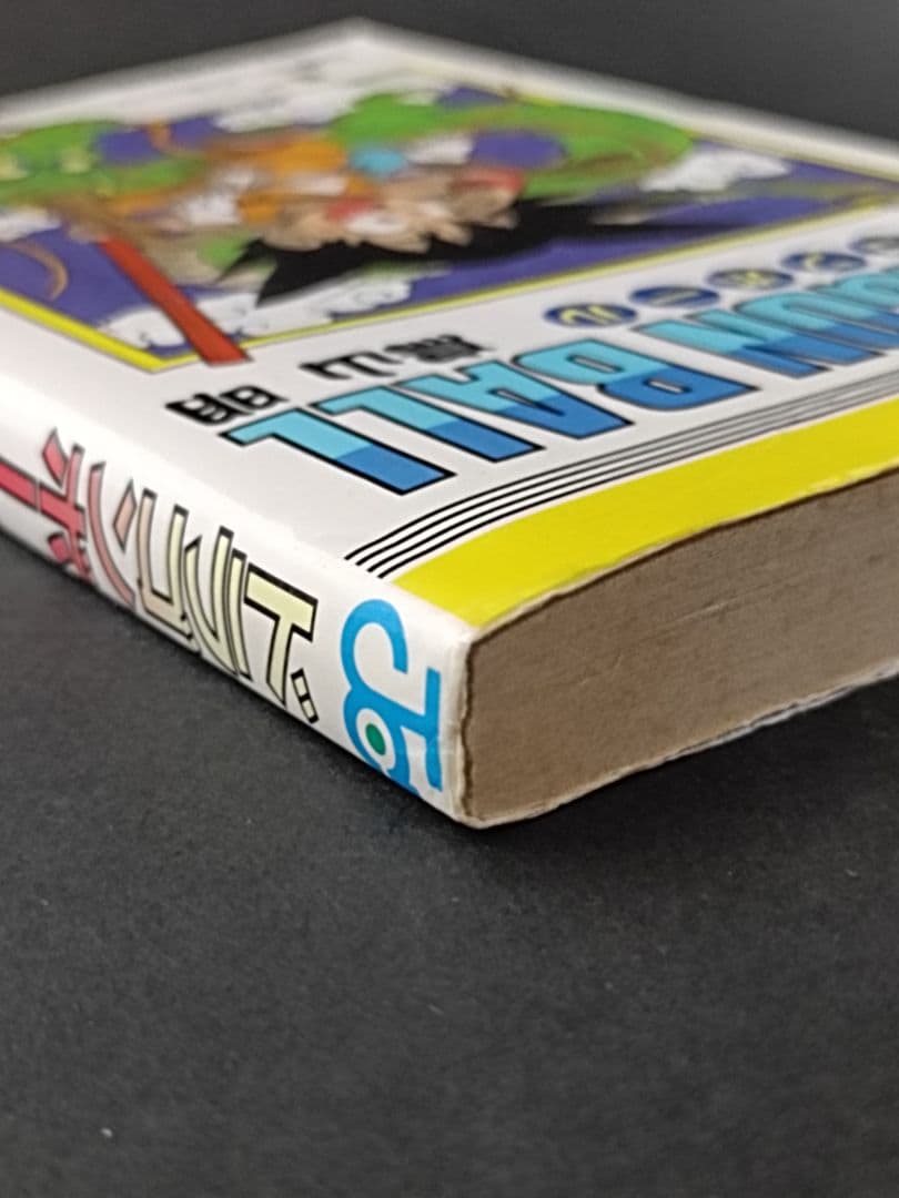 【初版】ドラゴンボール 1巻 1985年 第1刷発行 鳥山明 初版本