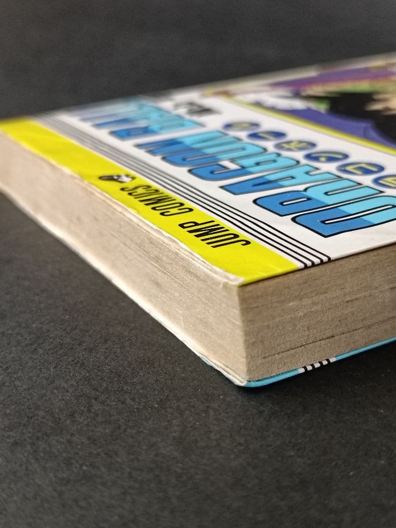 【初版】ドラゴンボール 1巻 1985年 第1刷発行 鳥山明 初版本