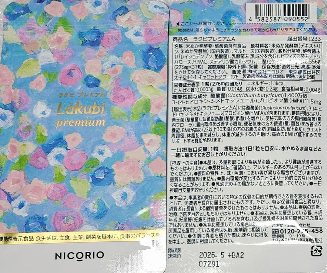 【3袋set】【新品未開封】 ラクビプレミアム ☆ブラックフライデーセール開催中