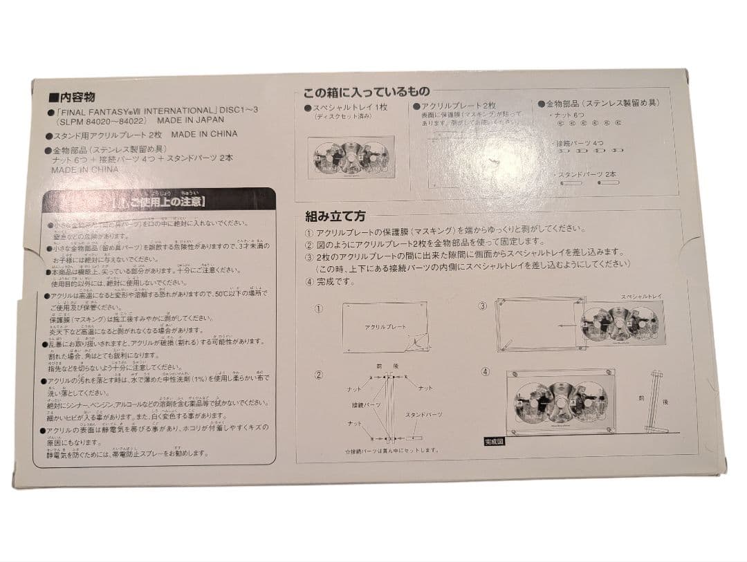 FINAL FANTASY VII コレクターズエディション他