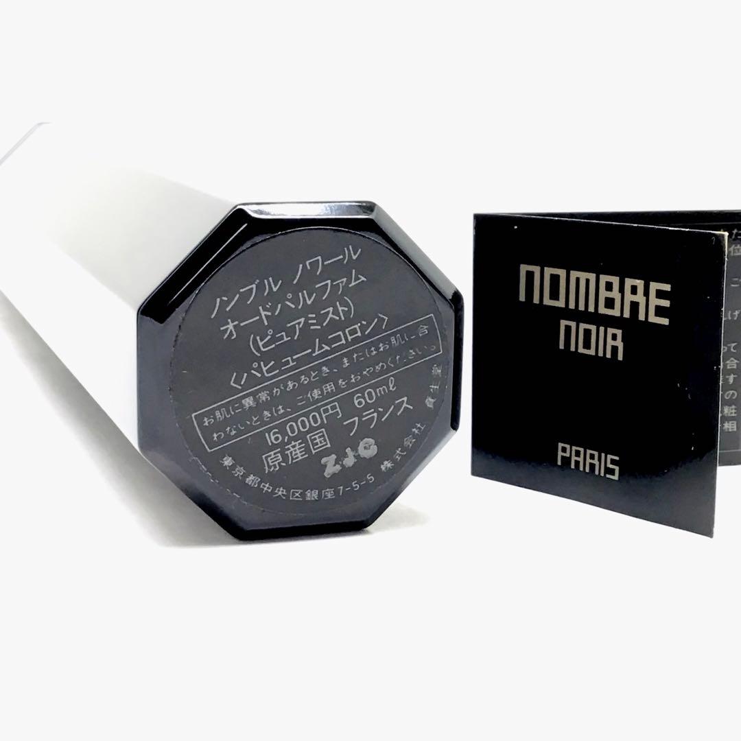新品 未使用品 資生堂 NOMBRE NOIR オードパルファム 60ml 香水