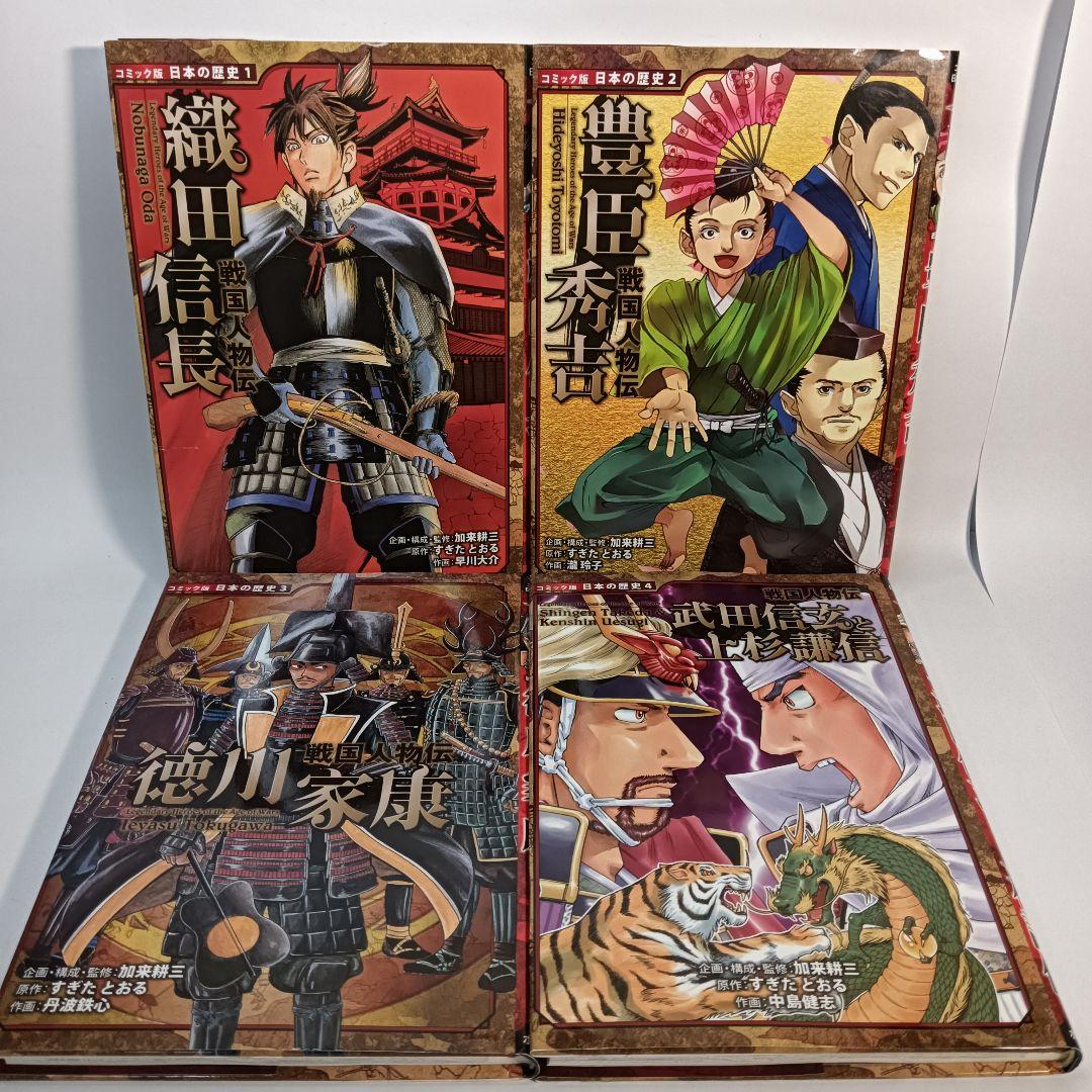 コミック版　日本の歴史　全22冊セット ポプラ社