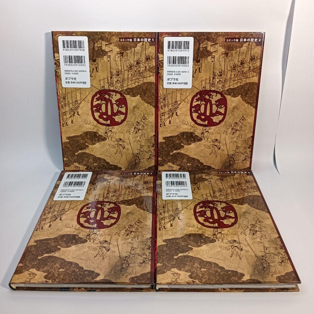 コミック版　日本の歴史　全22冊セット ポプラ社
