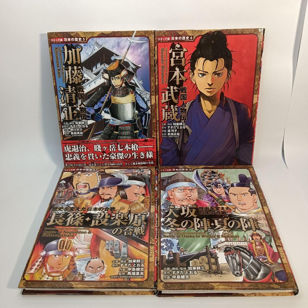 コミック版　日本の歴史　全22冊セット ポプラ社