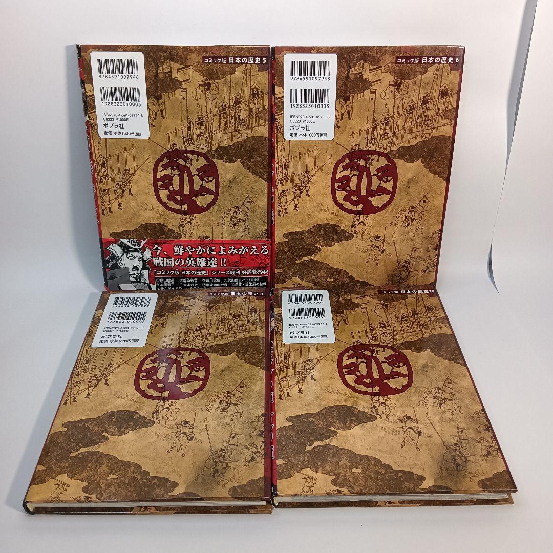 コミック版　日本の歴史　全22冊セット ポプラ社