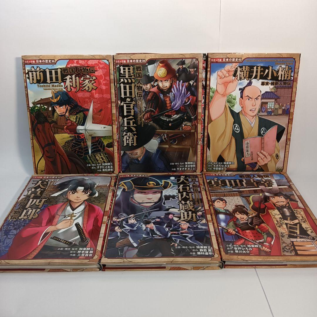 コミック版　日本の歴史　全22冊セット ポプラ社